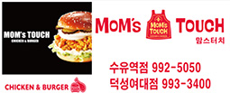 맘스터치