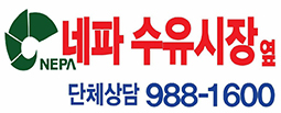 네파 수유시장점
